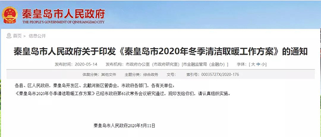 秦皇島：2020年智慧能源站空氣源熱泵1.59萬戶，地熱1.2萬戶，全年電代煤約2.8萬戶